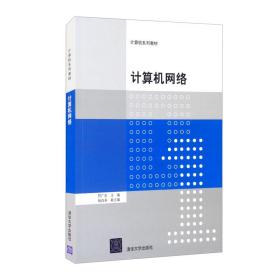 计算机网络
