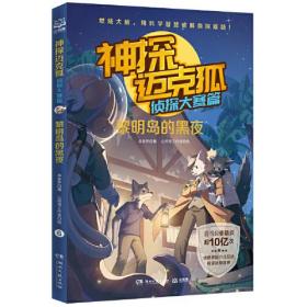 神探迈克狐.侦探大赛篇(全6册)