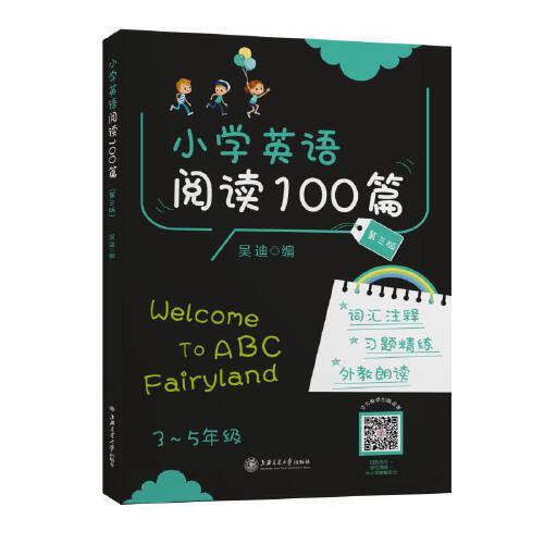 小学英语阅读100篇（第三版）全国