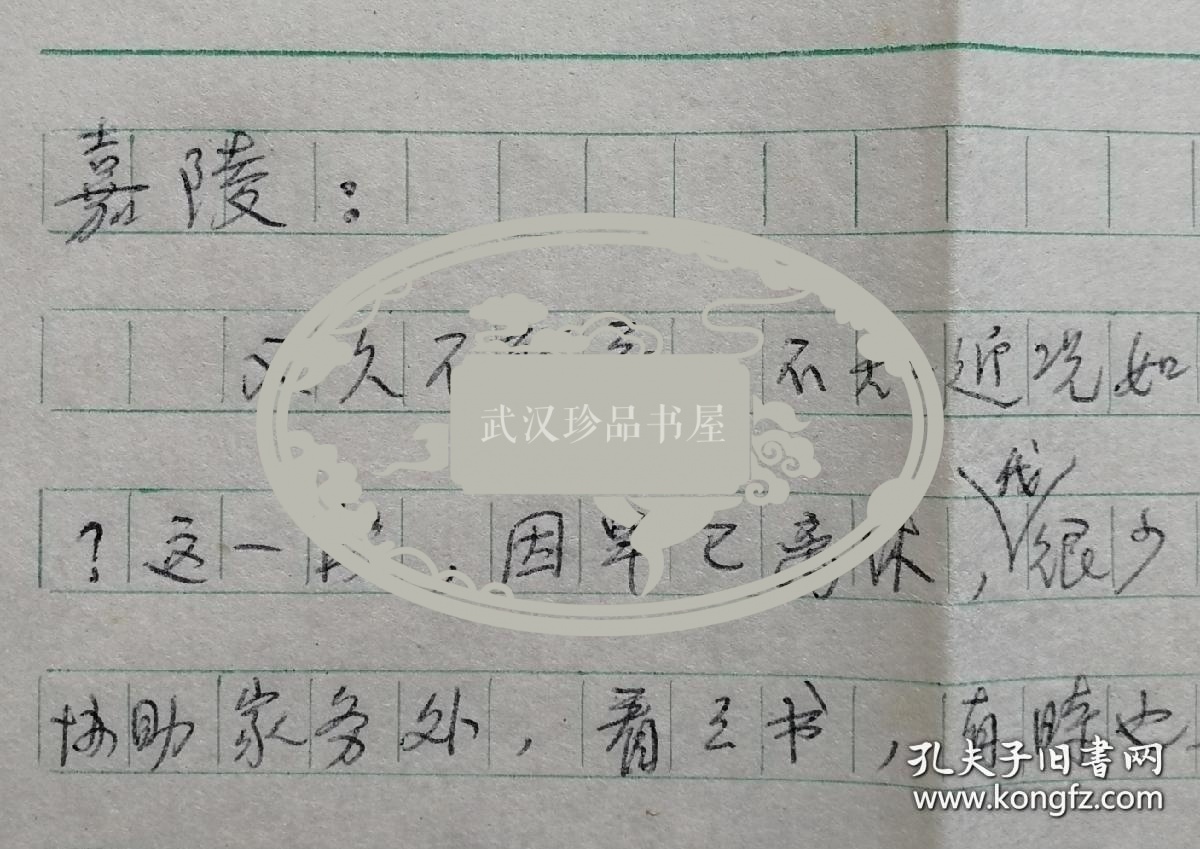 宗涛致陈嘉陵信札及实寄封(天津社科院笺)