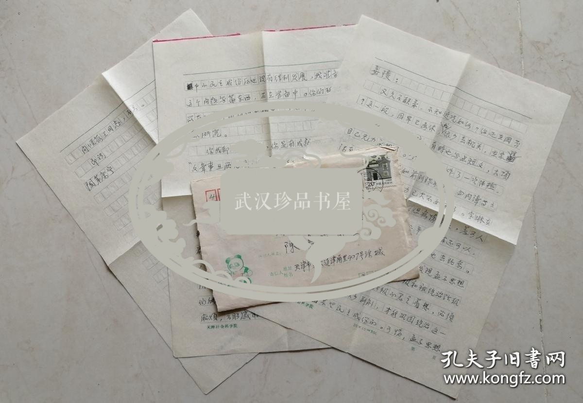 宗涛致陈嘉陵信札及实寄封(天津社科院笺)