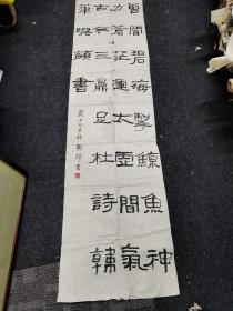 中国书协理事山西书协副主席王朝瑞8平尺书法软片