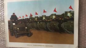 毛主席宣傳畫（26）——1949年檢閱坦克部隊