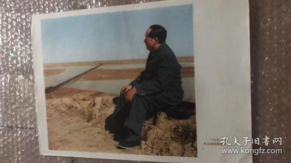 毛主席宣傳畫（30）——視察黃河