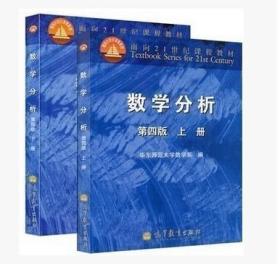 数学分析 第4版 第四版 上下册  （两本合售）