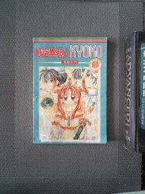 时空异邦人kyoko 全 孔夫子旧书网 时空异邦人kyoko 全 孔夫子旧书网