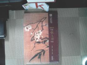 2017中国散文诗年选