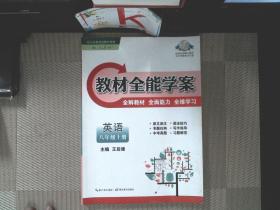 教材全能学案：英语（8年级上册）（配人教版）