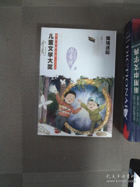 魔镜迷踪