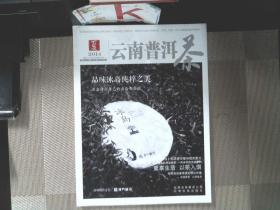 2014云南普洱茶：夏