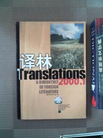 译林 2000.1
