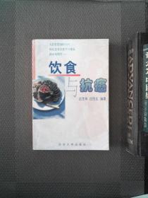 飲食與抗癌