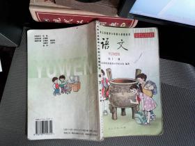 九年义务教育六年制小学教科书--语文（第十二册）