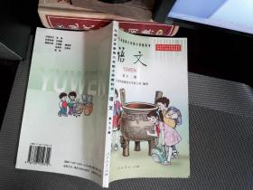 九年义务教育六年制小学教科书--语文（第十二册）.