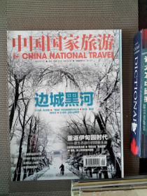 中國國家旅游 2014.1