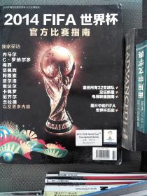 2014FIFA世界杯 官方比赛指南