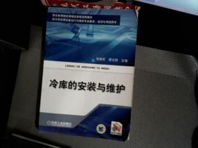 冷库的安装与维护