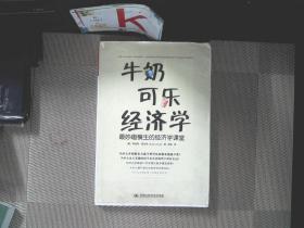 牛奶可乐经济学