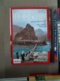 中国国家地理 2015.11