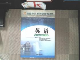 英语（高中起点升本、专科）