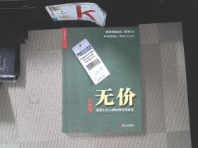 无价：洞悉大众心理玩转价格游戏