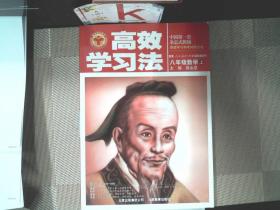 尖子生·高效学习法：八年级数学上（人教版 2014）