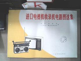 进口电视机收录机电路图选集二