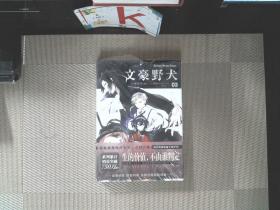 文豪野犬03-04册（漫画原作）文学×推理×战斗，文豪们的异能之战，同名改编动画热播中