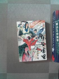 风云雷电