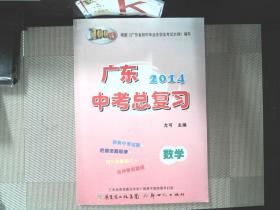 广东中考总复习. 数学