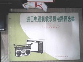 进口电视机收录机电路图选集三