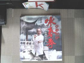 学拳就学咏春拳.