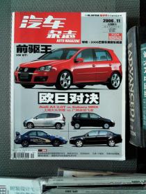 汽车杂志 2006.11.