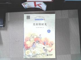 语文主题学习；（新版）美好时光三年级上册1
