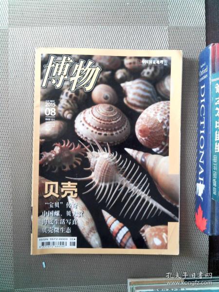 100减20 2021-12-04上书 加入购物车 立即购买 责任人/主编:博物杂志