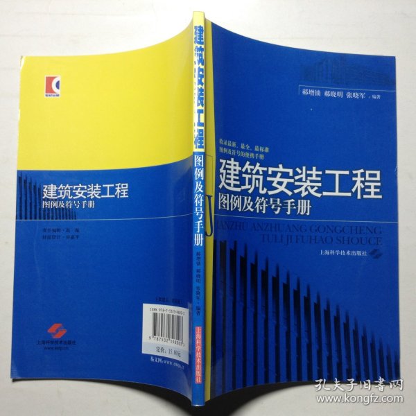 建筑安装工程图例及符号手册建筑安装工程图例及符号手册郝增锁 著/ 上海