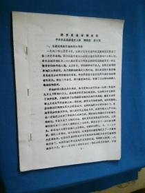 湖西东进讨顽战役