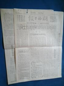 湖西日报（第二一期）追悼纪念反扫荡中殉国诸烈士特刊【民国卅二年三月】应该是八十年代影印的