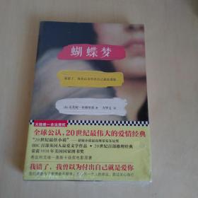 蝴蝶梦