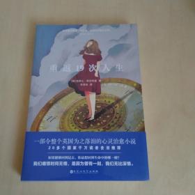 重返19次人生