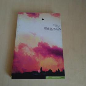 耶路撒冷之鸽
