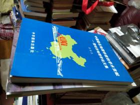 中国著名地理学家的学术贡献 暨经济地理学论文集