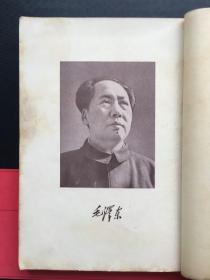 毛泽东选集1951年10月  （第一卷） 北京第一版