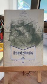 基督教对文明的影响 汪晓丹、赵巍 北京大学出版社 9787301077023