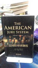 美国陪审团制度 [美]伦道夫·乔纳凯特（Randolph N.Jonakait） 著；屈文生、宋瑞峰、陆佳 译 法律出版社 9787511857705