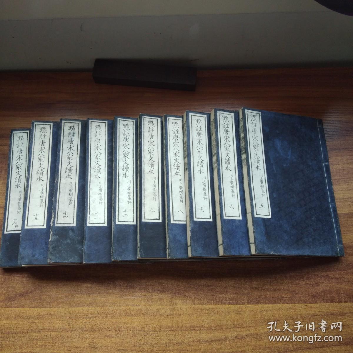 线装古籍和刻本 点註唐宋八大家文读本 10册明治27年 14年 刻六合馆书店品佳 孔夫子旧书网