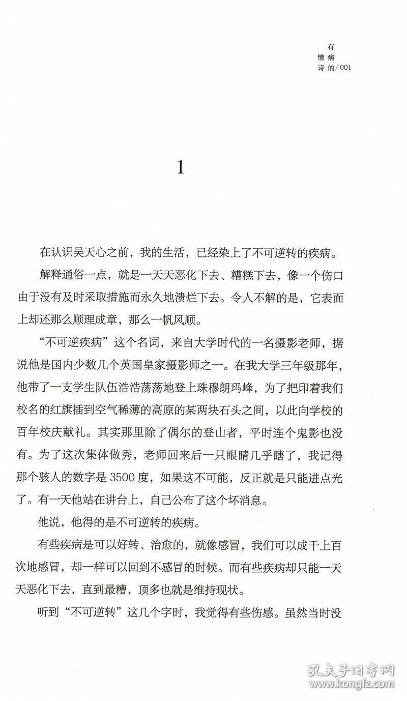 有病的情诗何袜皮著长篇悬疑小说以女性视角揭开禁忌孤独恐惧爱与阴谋的心理谜题现当代小说图书书籍 孔夫子旧书网