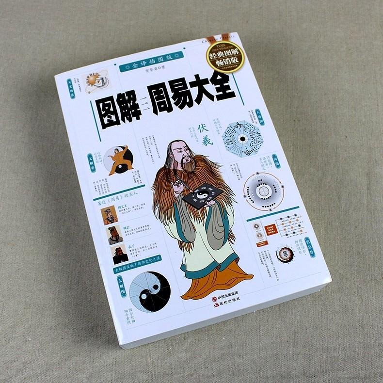 图解断易天机
