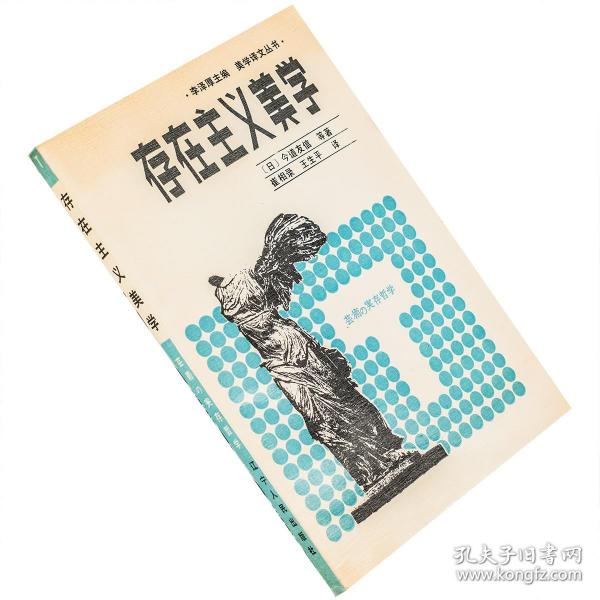 存在主义