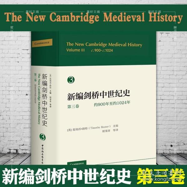 新编剑桥中世纪史第三卷，约900年至约1024年-（The New Cambridge Medieval History，vol.Ⅲ,c.900-c.1024）